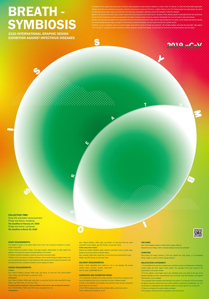 نمایشگاه بین المللی طراحی گرافیکی و پوستر 2020 علیه بیماری های بی عیب و نقص